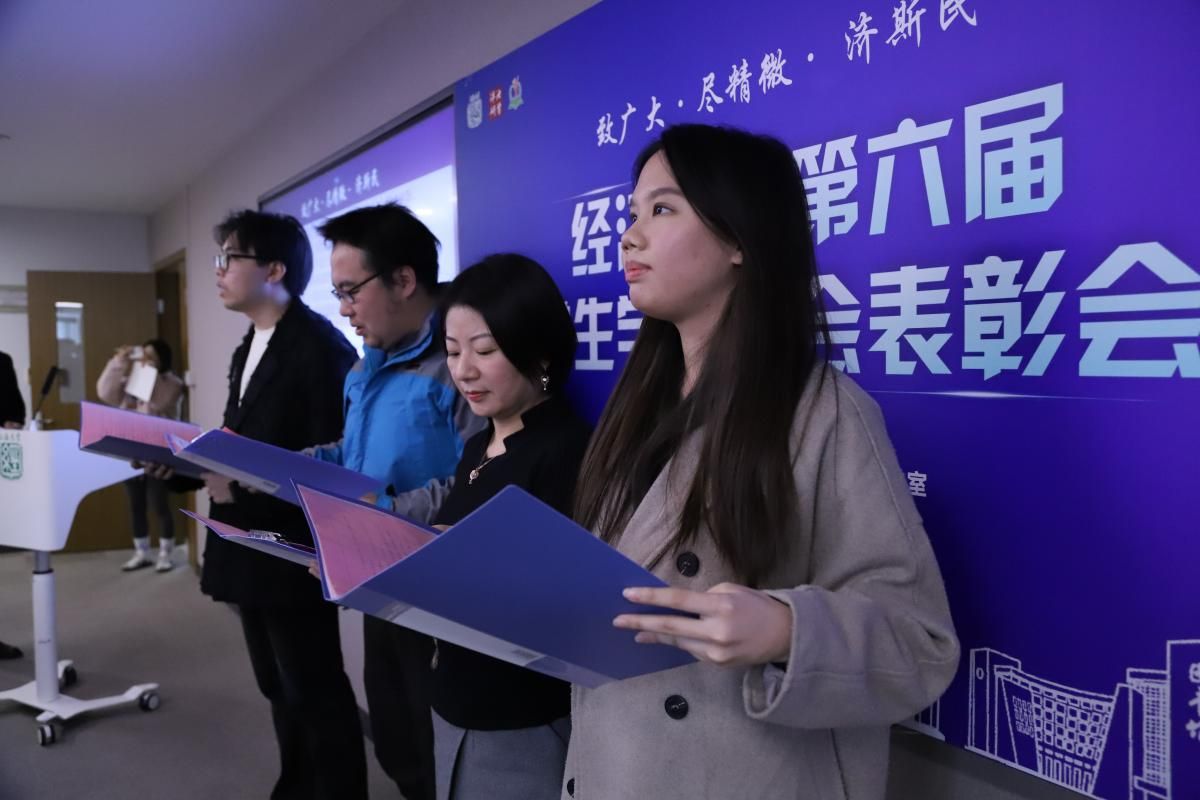 经济学院举行第六届学生学术年会表扬会-尊龙凯时