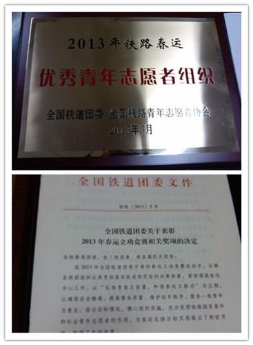 我校2013年春运自愿效劳事情受到天下铁道团委表扬-尊龙凯时