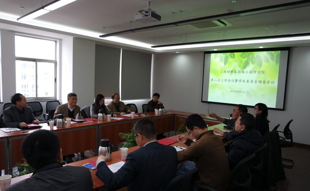 上海质料基因组工程研究院第二次事情聚会在我校召开-尊龙凯时