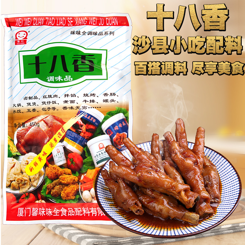 沙县幼吃配料 – 十八香