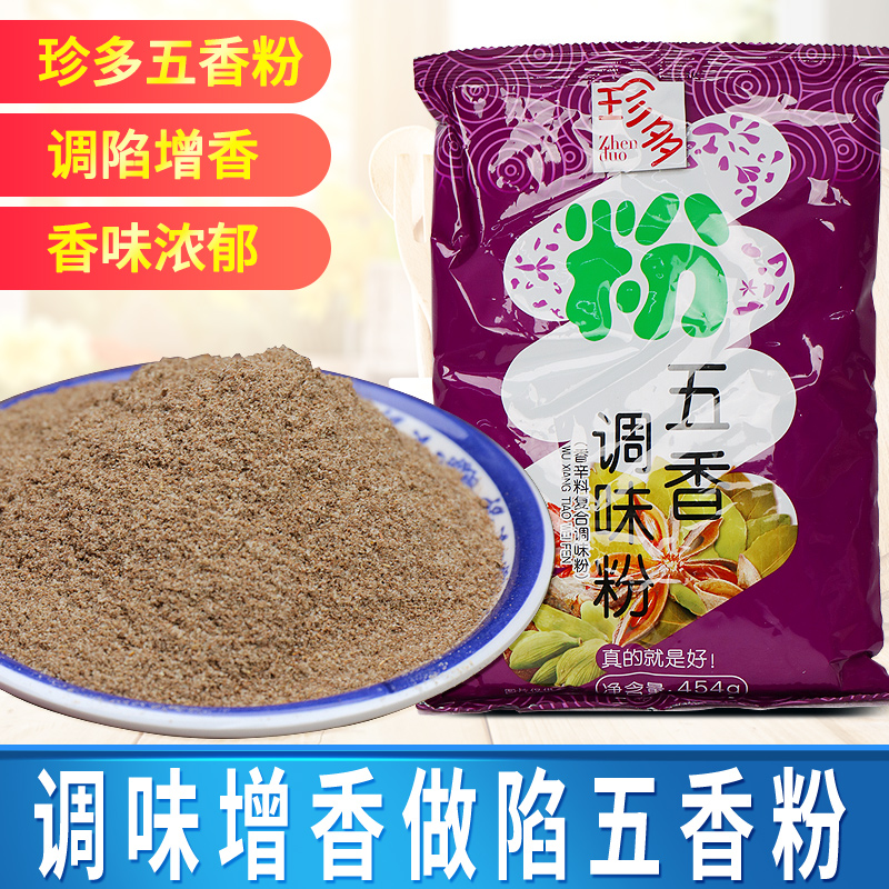 沙县幼吃商用调味品-  五香调味粉