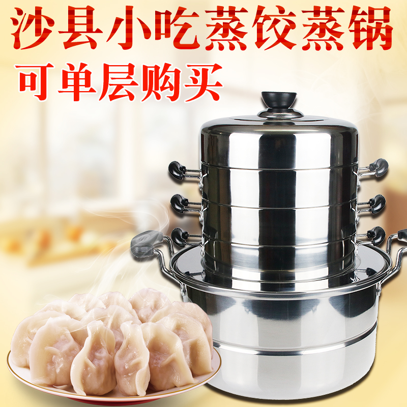 沙县幼吃·不锈钢蒸笼专用蒸饺锅 盖子 加厚加高蒸屉20cm蒸锅
