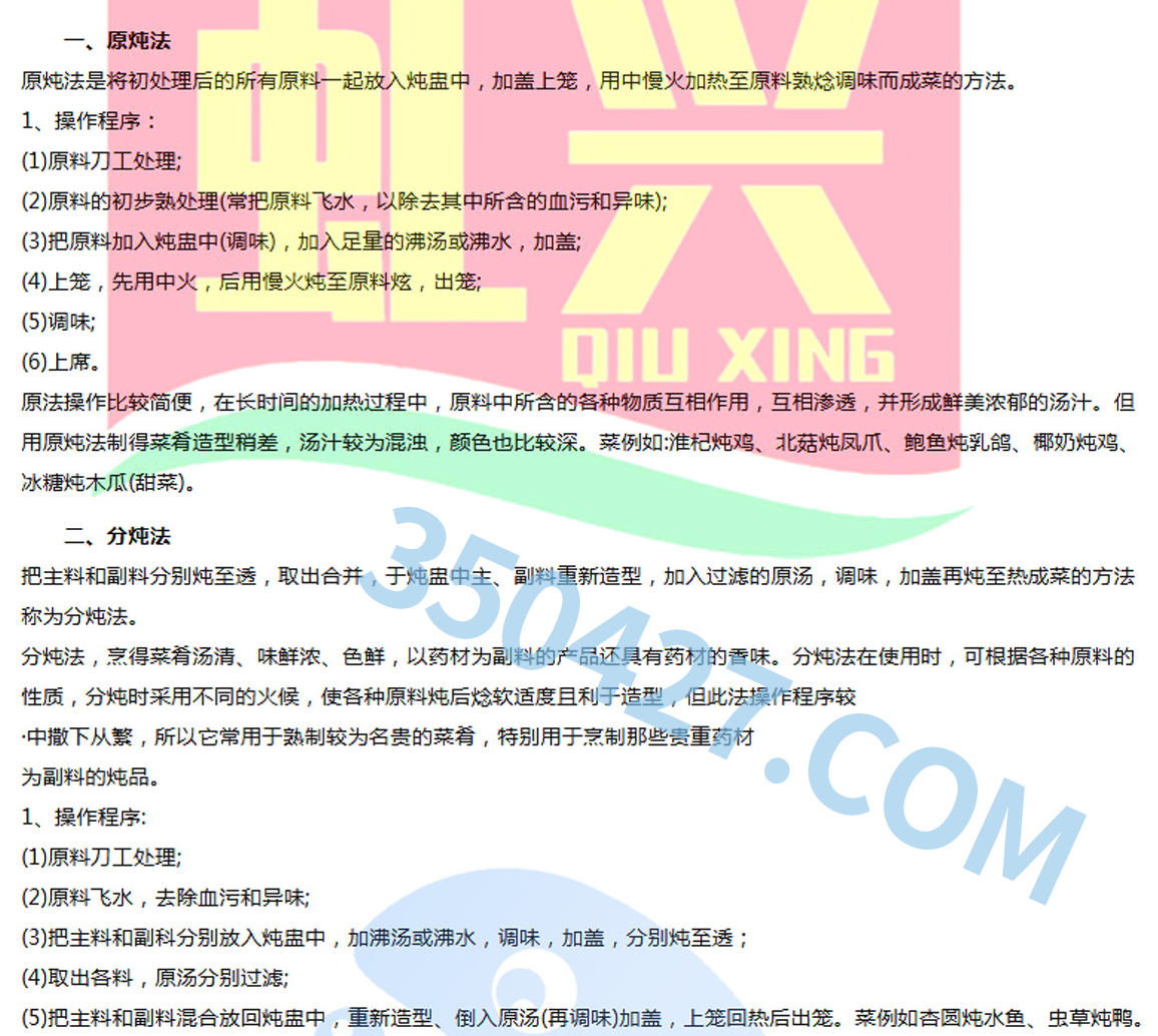 沙县幼吃炖罐