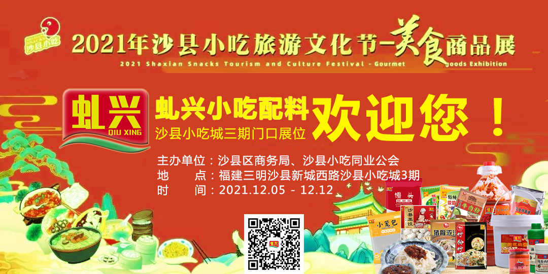 沙县幼吃游览文化节